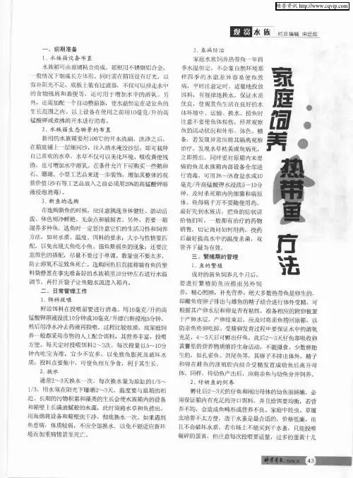 家庭饲养热带鱼方法