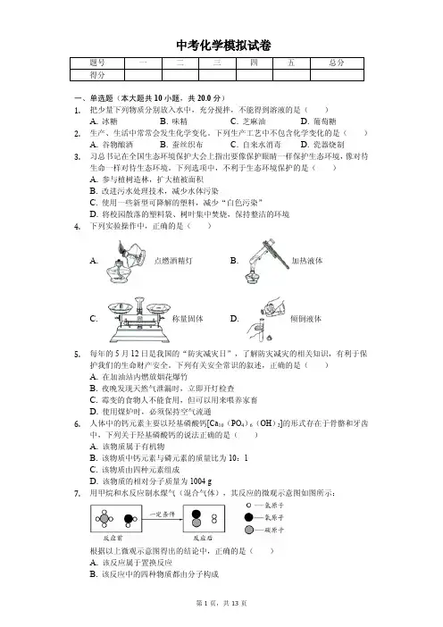 2020年贵州省遵义市中考化学模拟试卷解析版 (一)