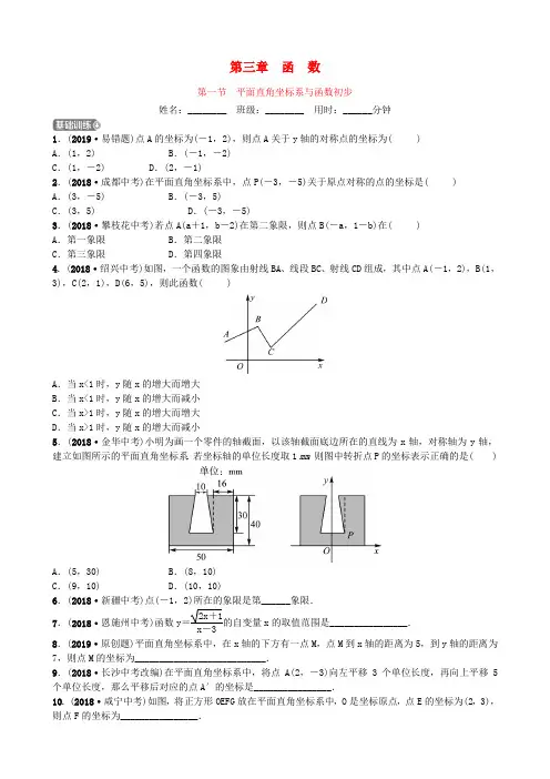 山东省德州市2019年中考数学同步复习 第三章 函数 第一节 平面直角坐标系与函数初步训练