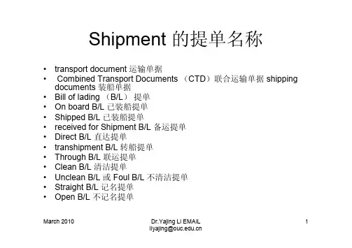 8_shipment_函电