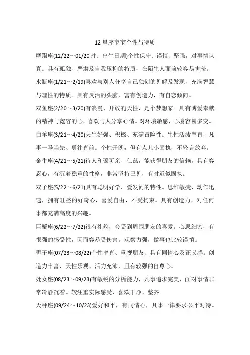 12星座宝宝个性与特质