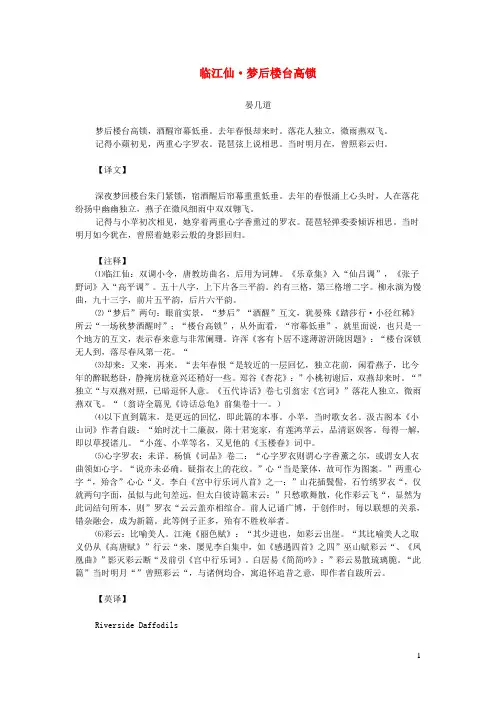 初中语文古诗文赏析当时明月在,曾照彩云归——晏几道《临江仙》原文、译文与赏析