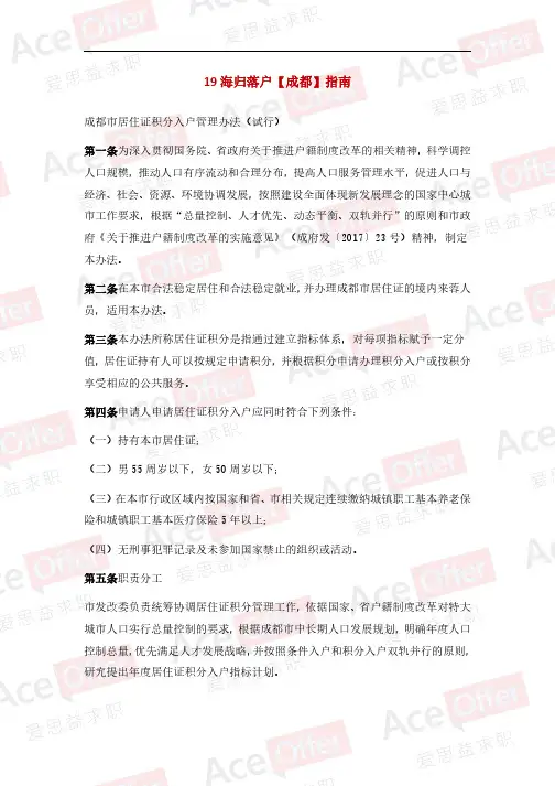 2020海归落户【成都】流程