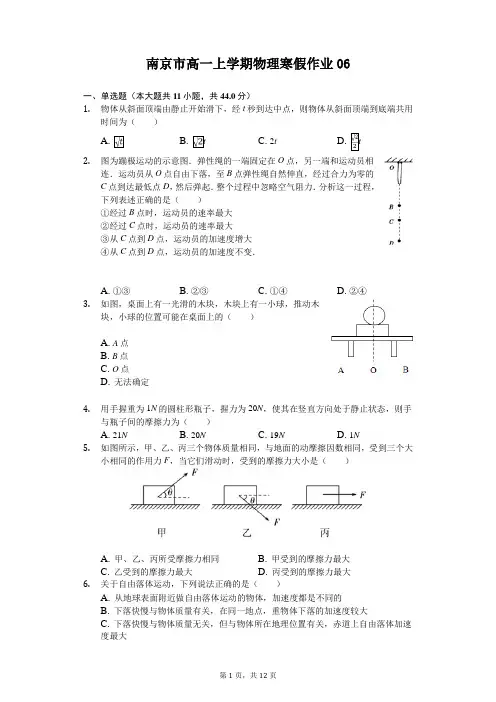 南京市高一上学期物理寒假作业(含答案) (6)