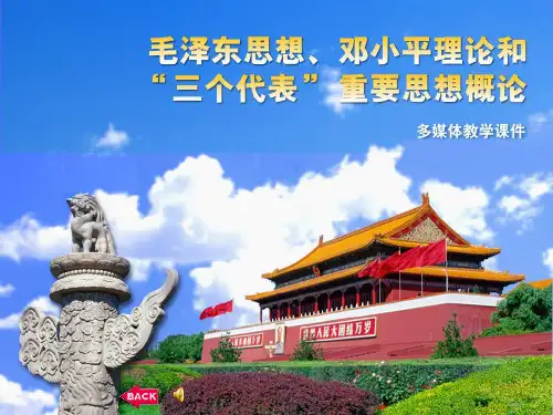 2015毛概_第二章课件