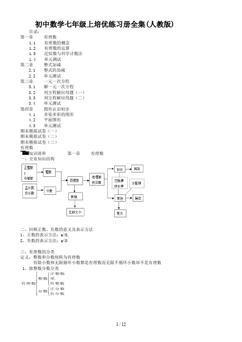 初中数学七年级上培优练习册全集(人教版)