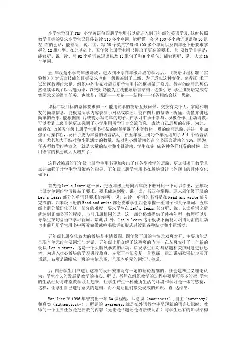 小学英语PEP五年级上册教材分析
