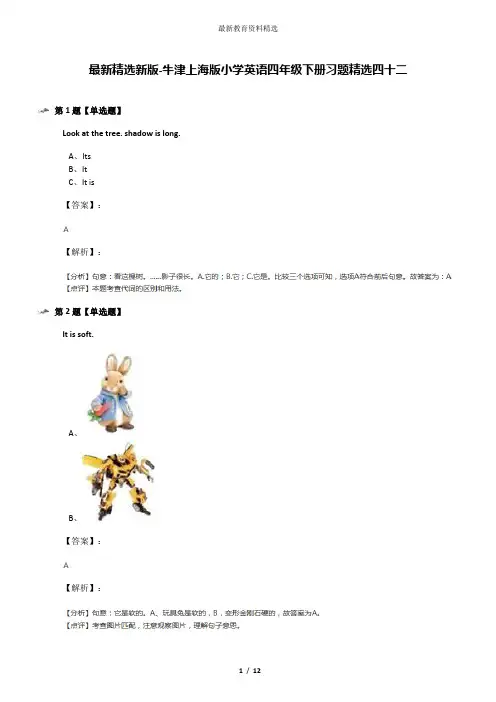 最新精选新版-牛津上海版小学英语四年级下册习题精选四十二