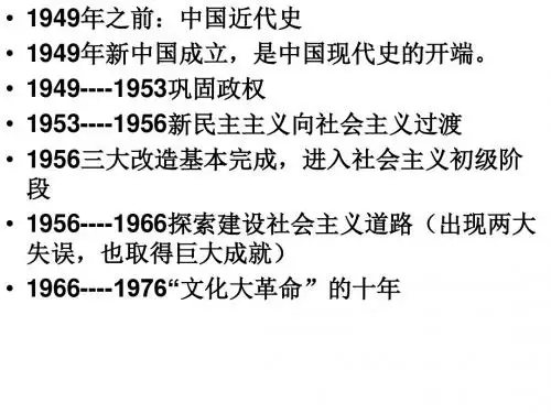 历史：第二单元《社会主义道路的探索》复习课件(人教版八年级下)