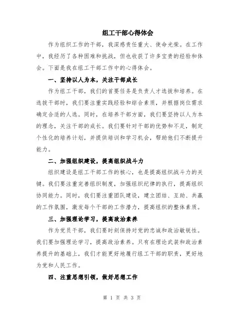 组工干部心得体会