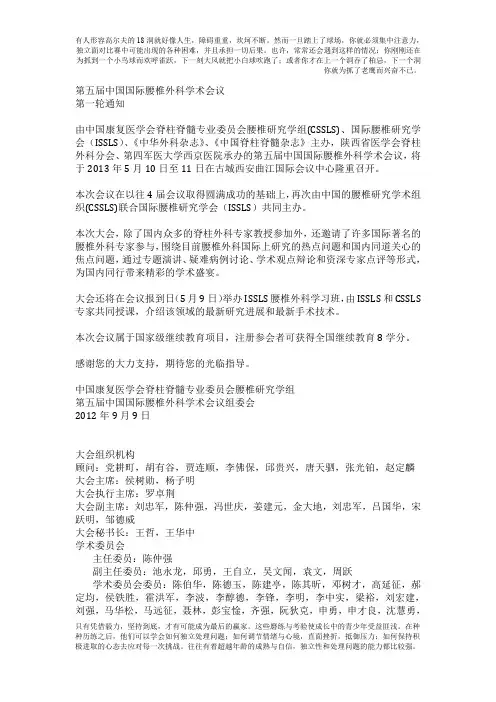 骨科学术大会