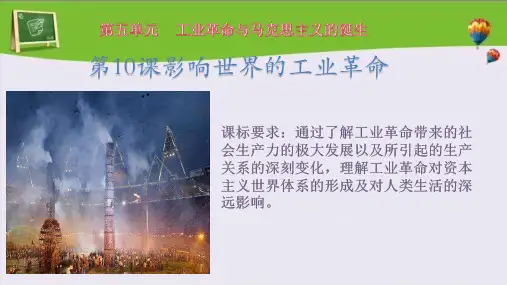 人教统编版高中历史必修中外历史纲要下第10课 影响世界的工业革命教学课件(共17张PPT)