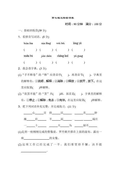 部编人教版四年级语文下册 第7单元A卷【新版】