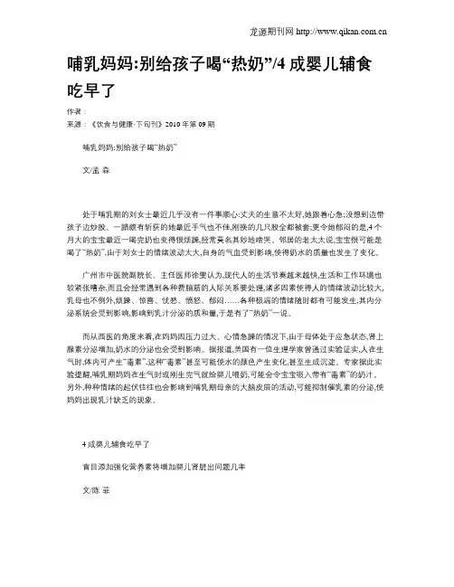 哺乳妈妈：别给孩子喝“热奶”4成婴儿辅食吃早了