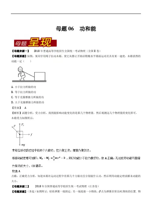 2018年高考物理母题题源系列专题06功和能