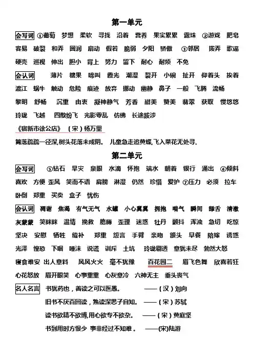 2018语文版三年级上册语文复习资料