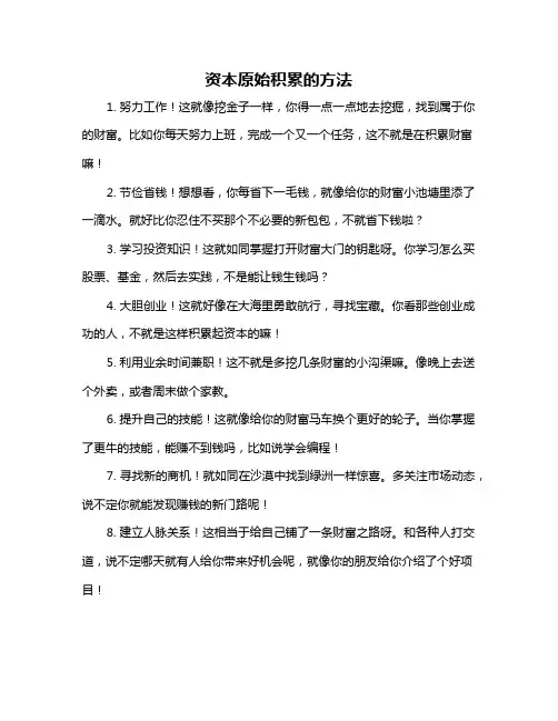 资本原始积累的方法