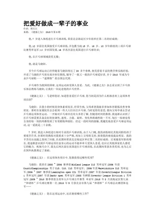 把爱好做成一辈子的事业