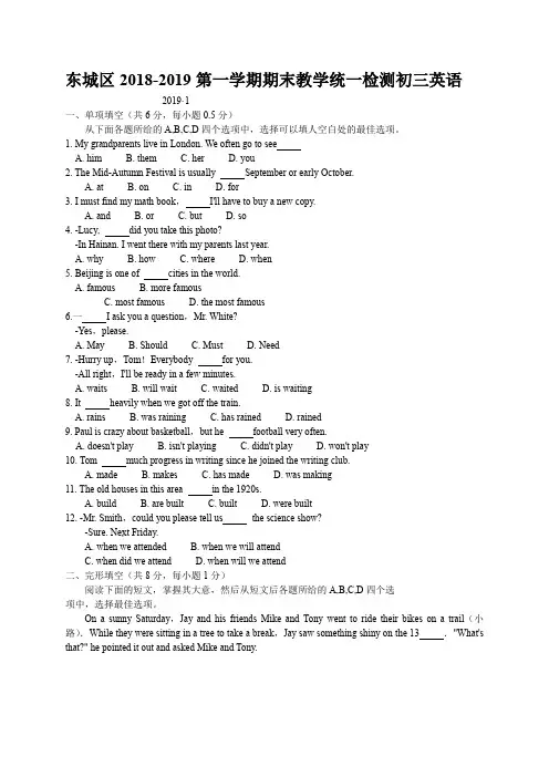 北京市东城区2019届九年级上学期期末教学统一检测英语试题(1)