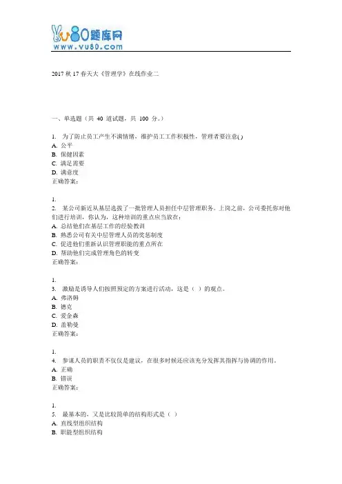 天大17春《管理学》在线作业二