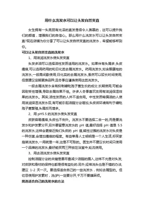 用什么洗发水可以让头发自然变直