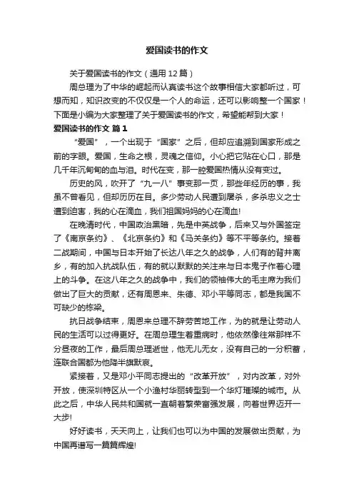 爱国读书的作文