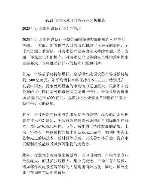 2023年污水处理设备行业分析报告