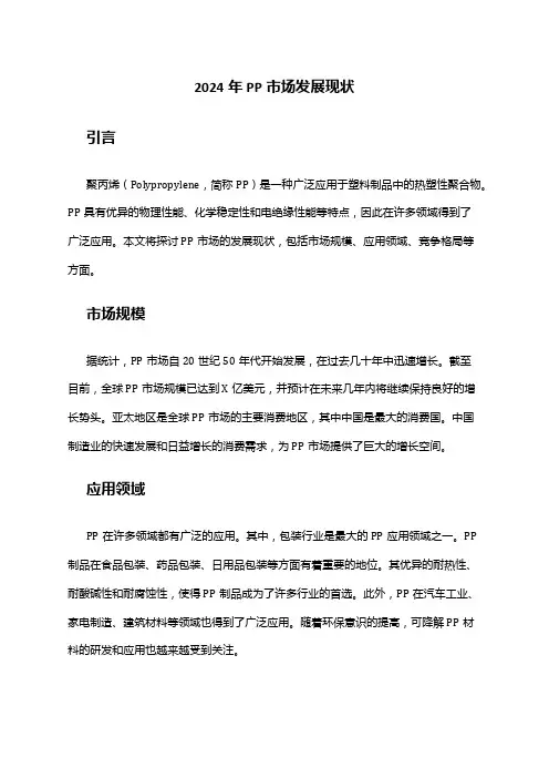 2024年PP市场发展现状