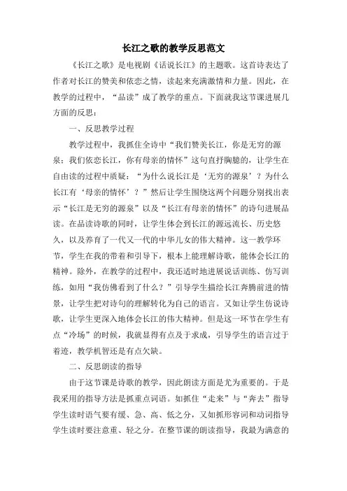 长江之歌的教学反思范文