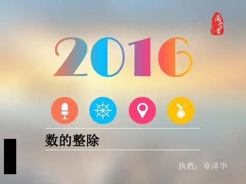 数的整除