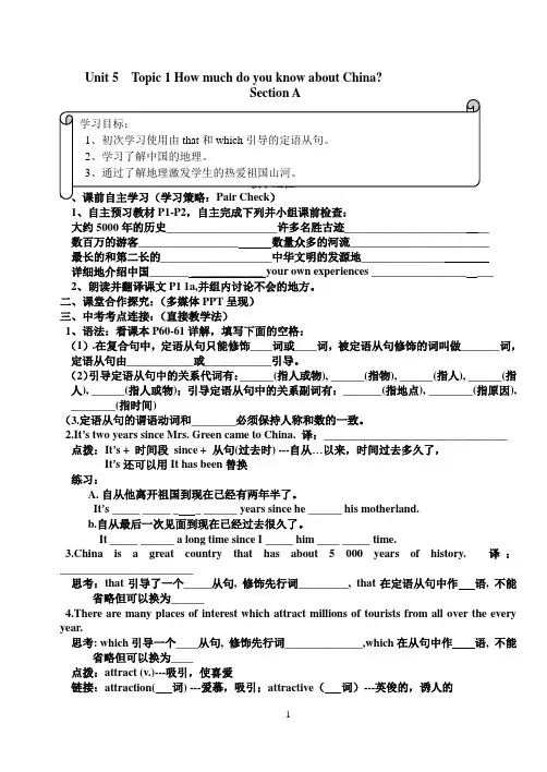 仁爱英语九年级下5单元学案