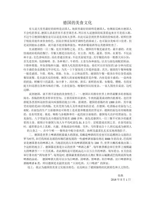 德国的美食文化