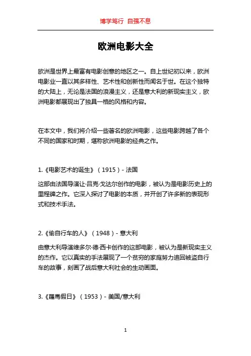 欧洲电影大全