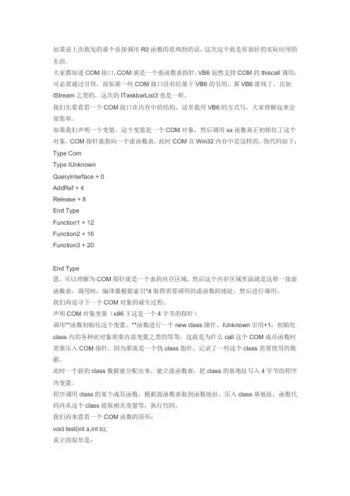 VB6调用Windows7任务栏进度条的ITaskbarList3接口
