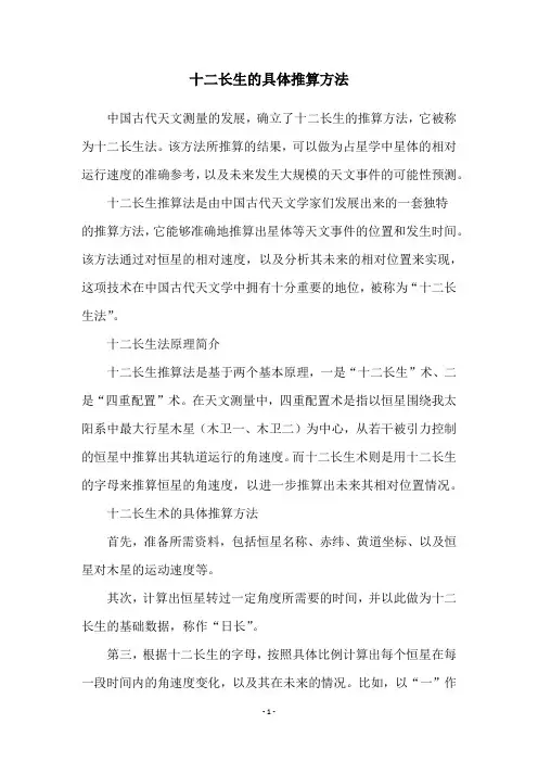 十二长生的具体推算方法