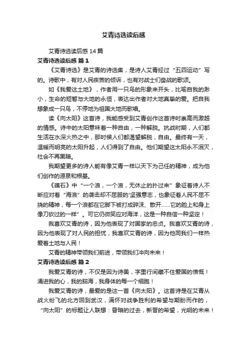 艾青诗选读后感