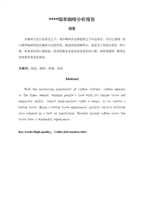 校园瑞幸咖啡分析报告