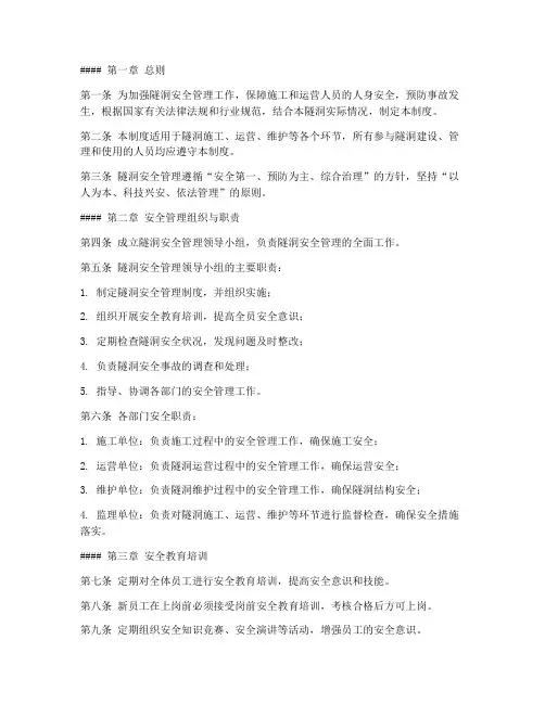 隧洞安全管理制度