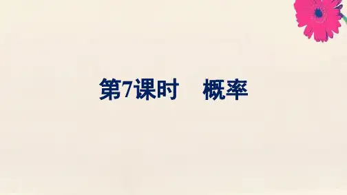 新教材高中数学单元复习课第7课时概率课件北师大版必修第一册