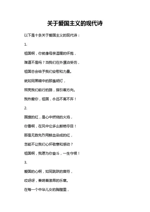 关于爱国主义的现代诗