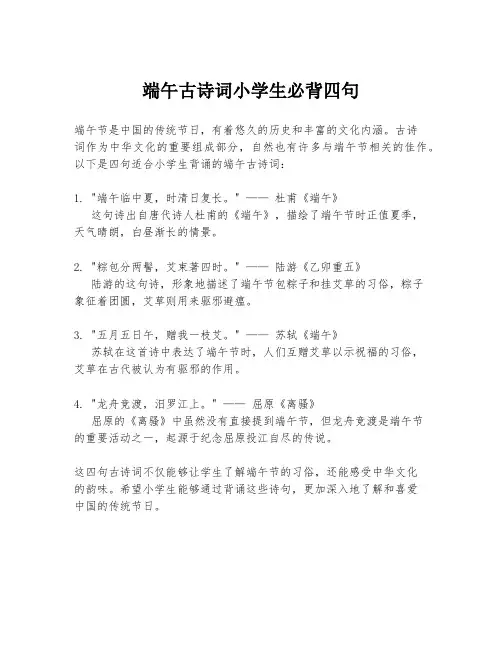 端午古诗词小学生必背四句