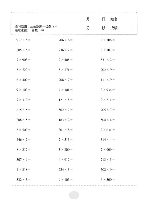 三年级上册口算题 三位数乘一位数(不连续进位)1800题