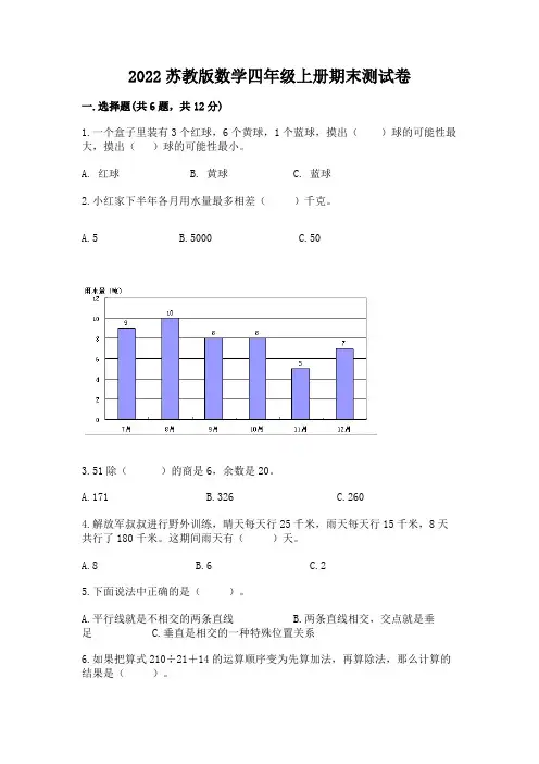 2022苏教版数学四年级上册期末测试卷及参考答案(完整版)