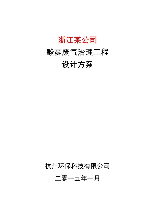 酸洗废气治理方案