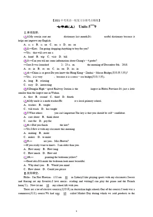 2七(上)Units5～9【2021中考英语一轮复习分册考点精练】答案版