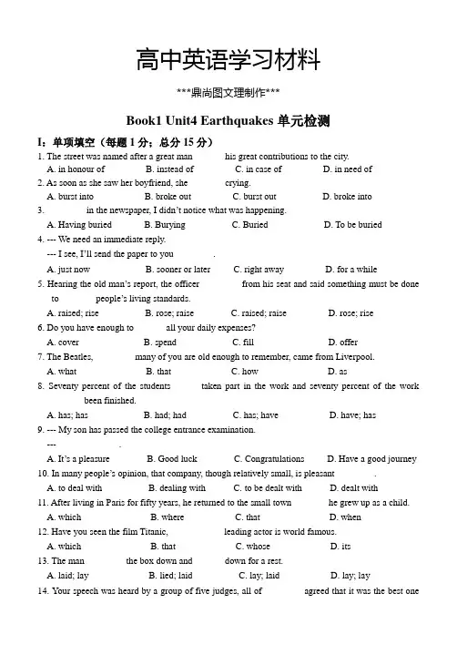 人教版高中英语必修一Book1 Unit4 Earthquakes单元检测.docx