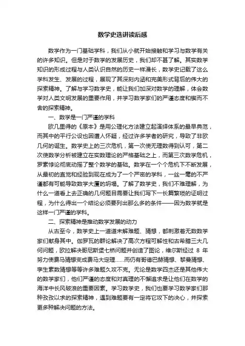 数学史选讲读后感