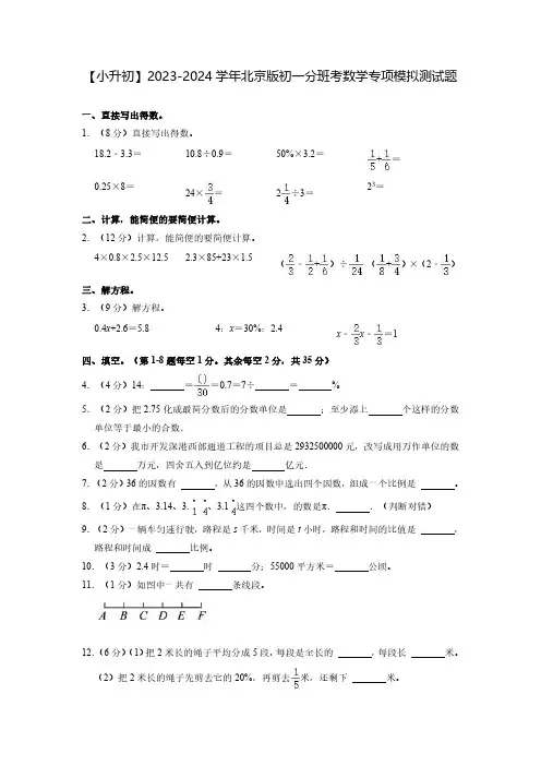 【小升初】2023-2024学年北京版初一分班考数学专项模拟测试题3套(含解析) (2)