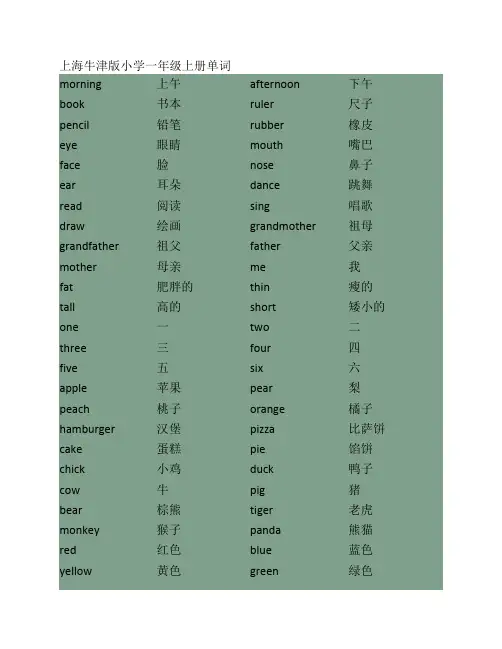 上海牛津版小学1-5年级单词