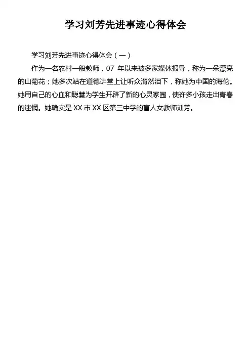 学习刘芳先进事迹心得体会